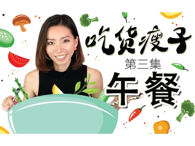 懒人减肥健身午餐,超美味简易鲜虾面!吃货瘦子第三集【周六野zoey】